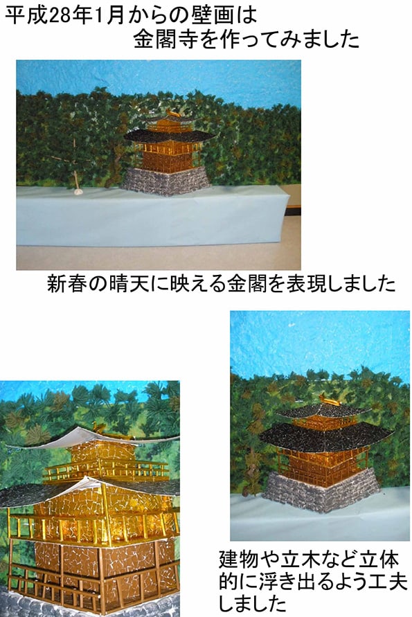 平成28年1月からの壁画は金閣寺を作ってみました