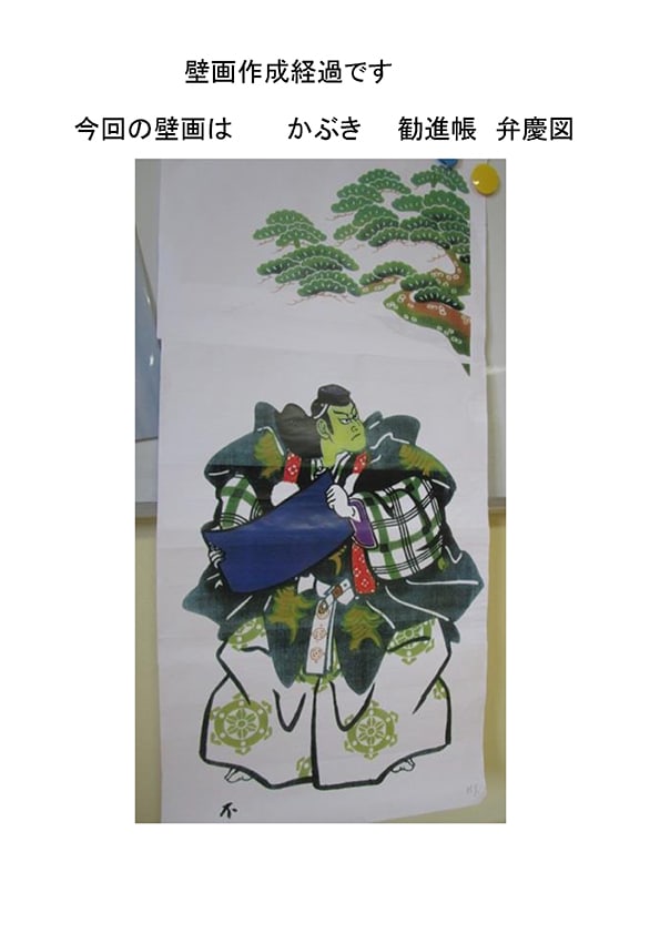 今回の壁画は歌舞伎・勧進帳の弁慶図です