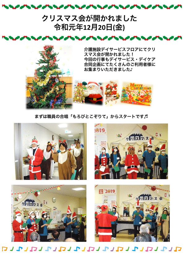 19年 クリスマス会 北斗わかば介護施設 お知らせ 浜松市 デイサービス デイケアの北斗わかば介護施設