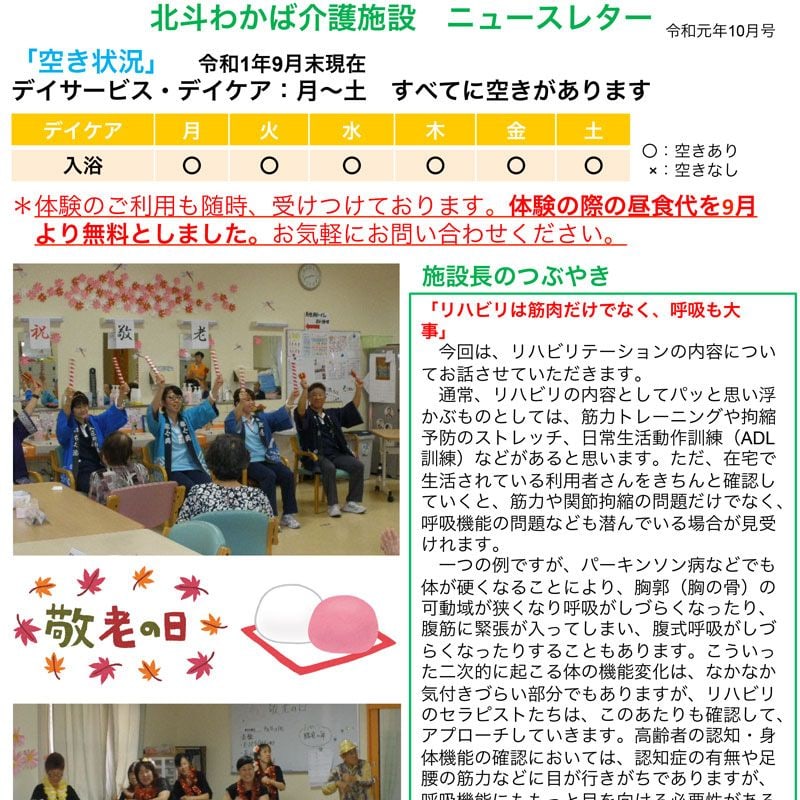 令和2年1月号　北斗わかば介護施設　ニュースレター