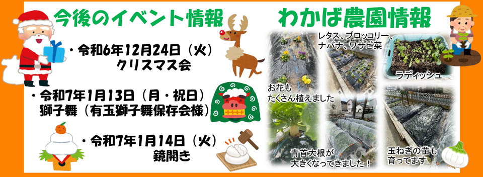 北斗わかば介護施設 ニュースレター 12月号