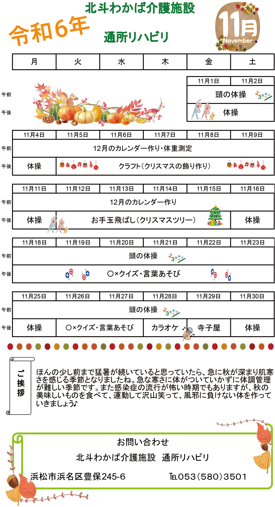 デイケア11月予定表