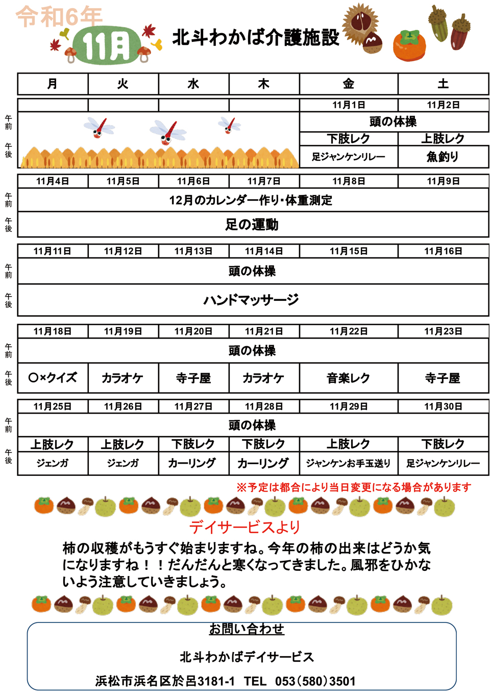 デイサービス11月予定表