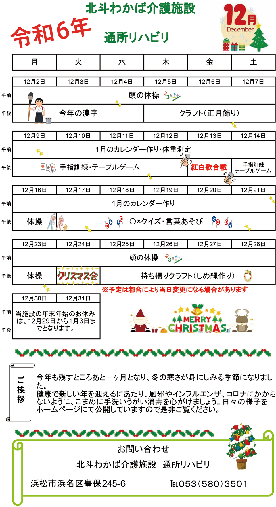 デイケア12月予定表