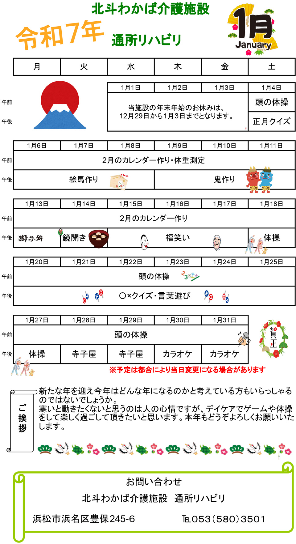 デイケア1月予定表