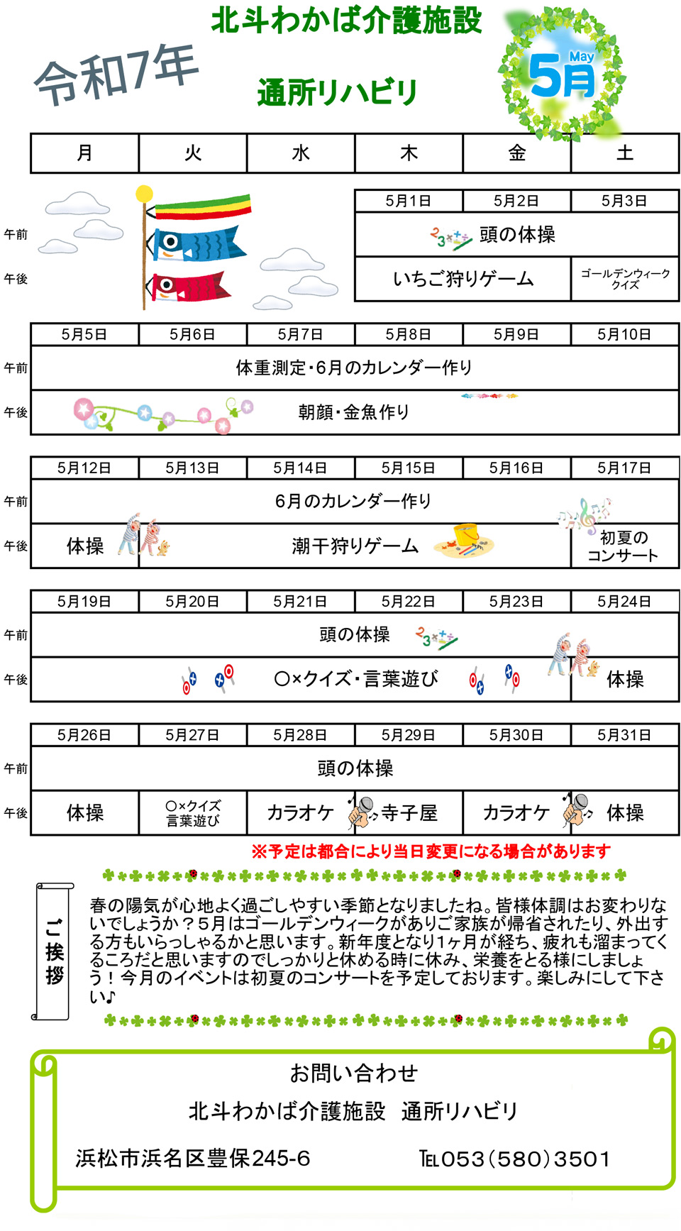 デイケア5月予定表