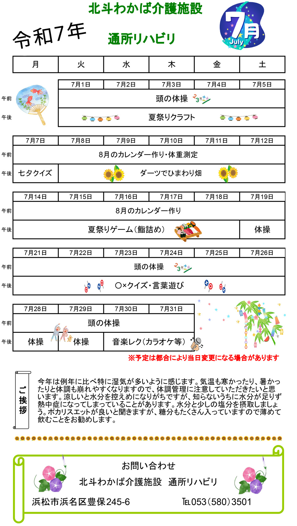 デイケア6月予定表