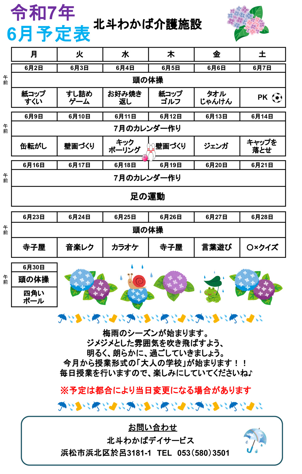 デイサービス6月予定表