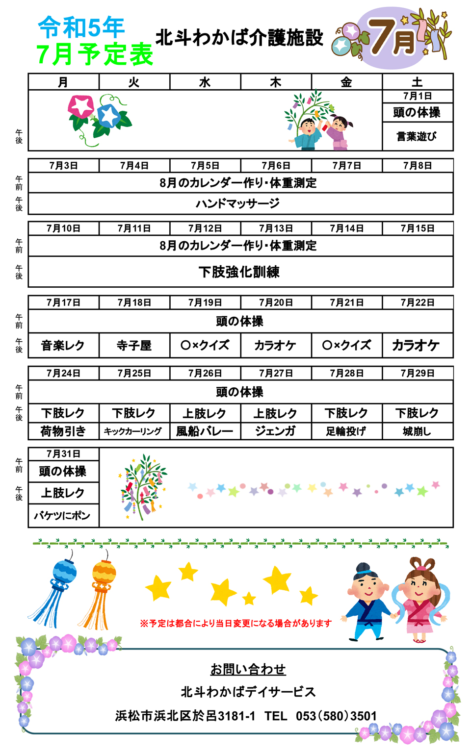 デイサービス7月予定表