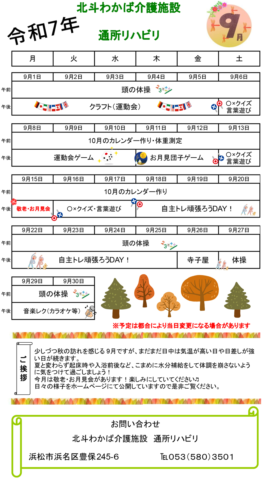 デイケア9月予定表