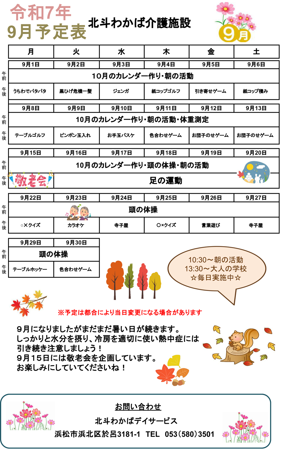 デイサービス9月予定表