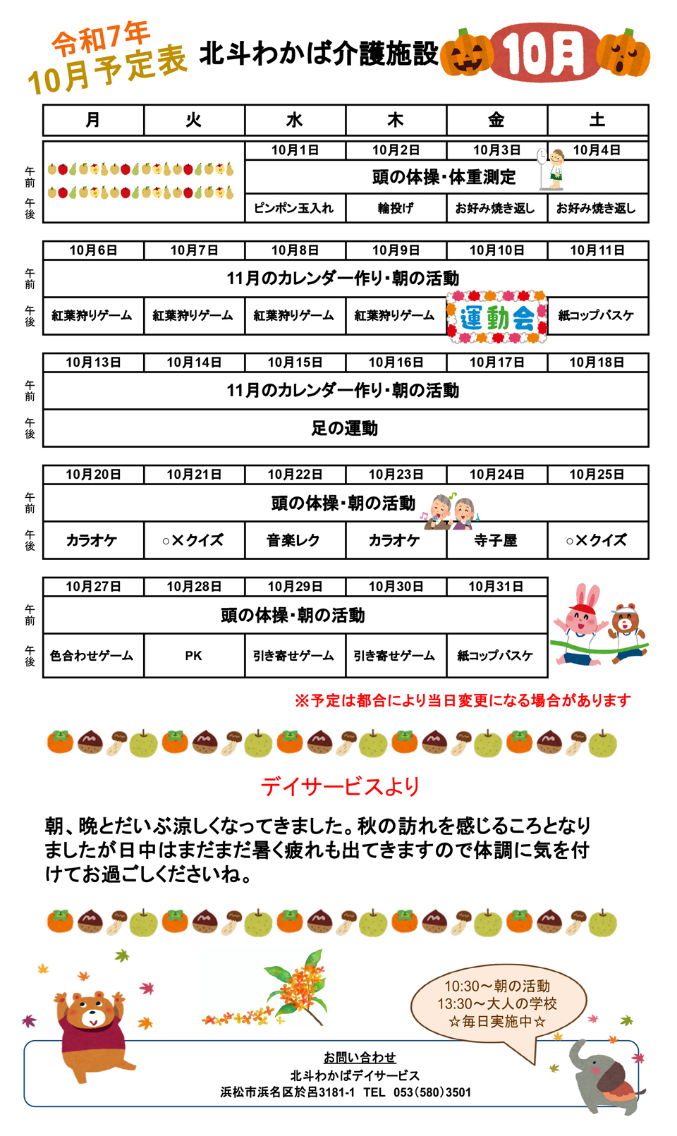 デイサービス10月予定表