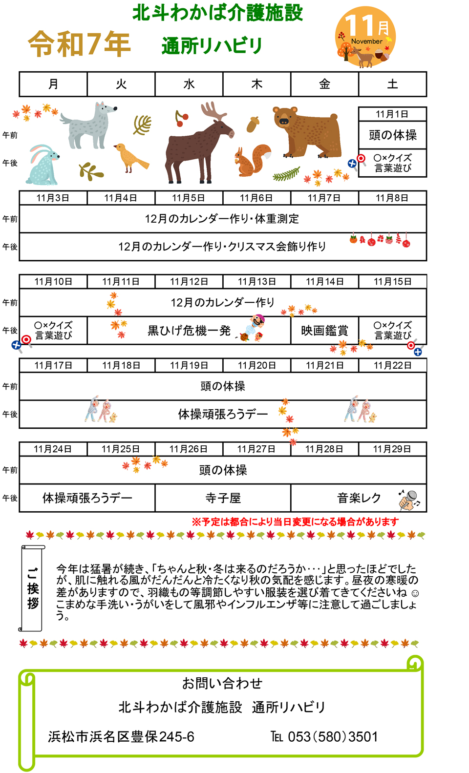 デイケア11月予定表