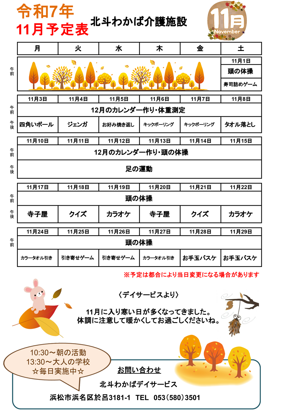 デイサービス11月予定表