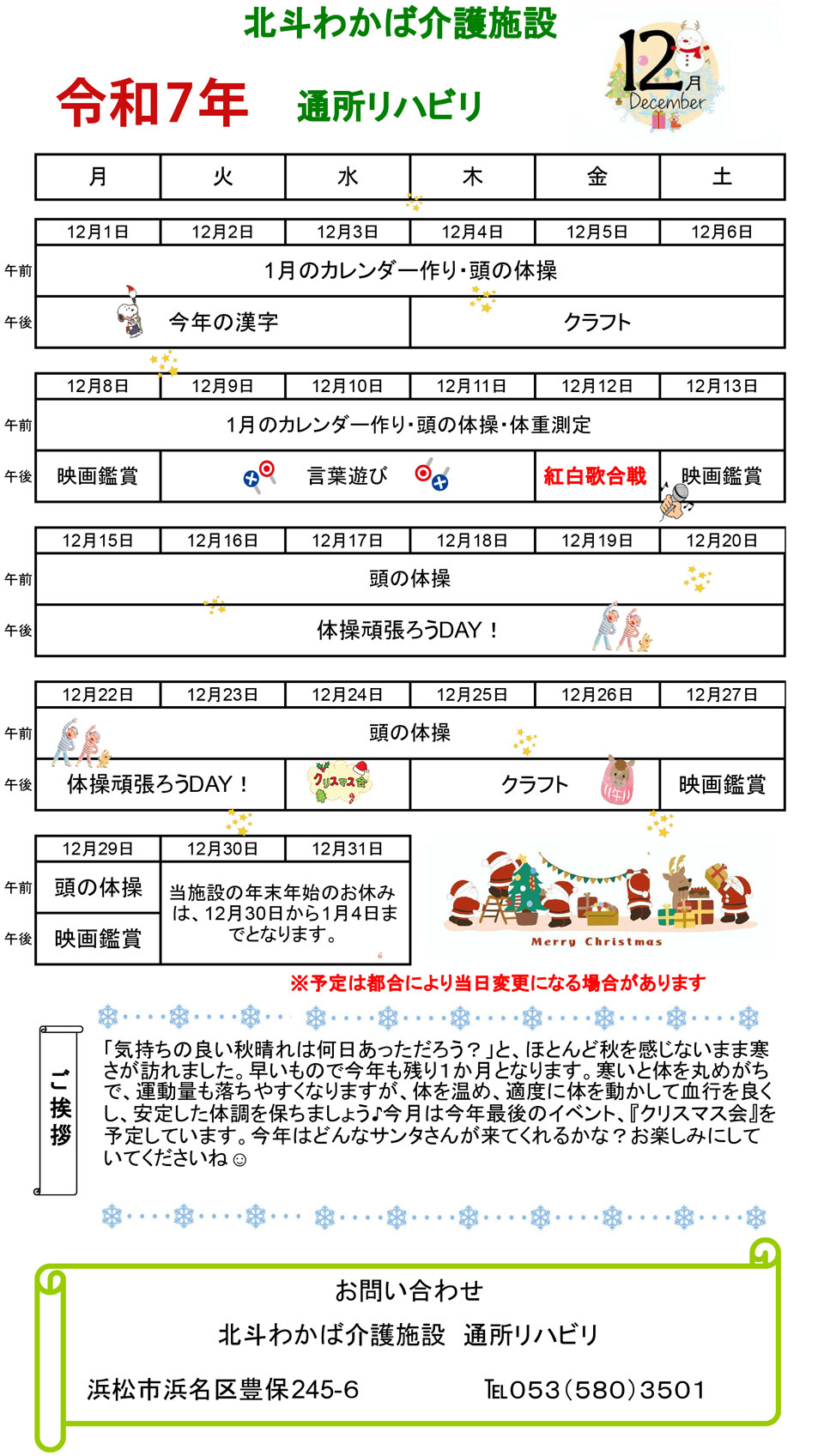 デイケア12月予定表