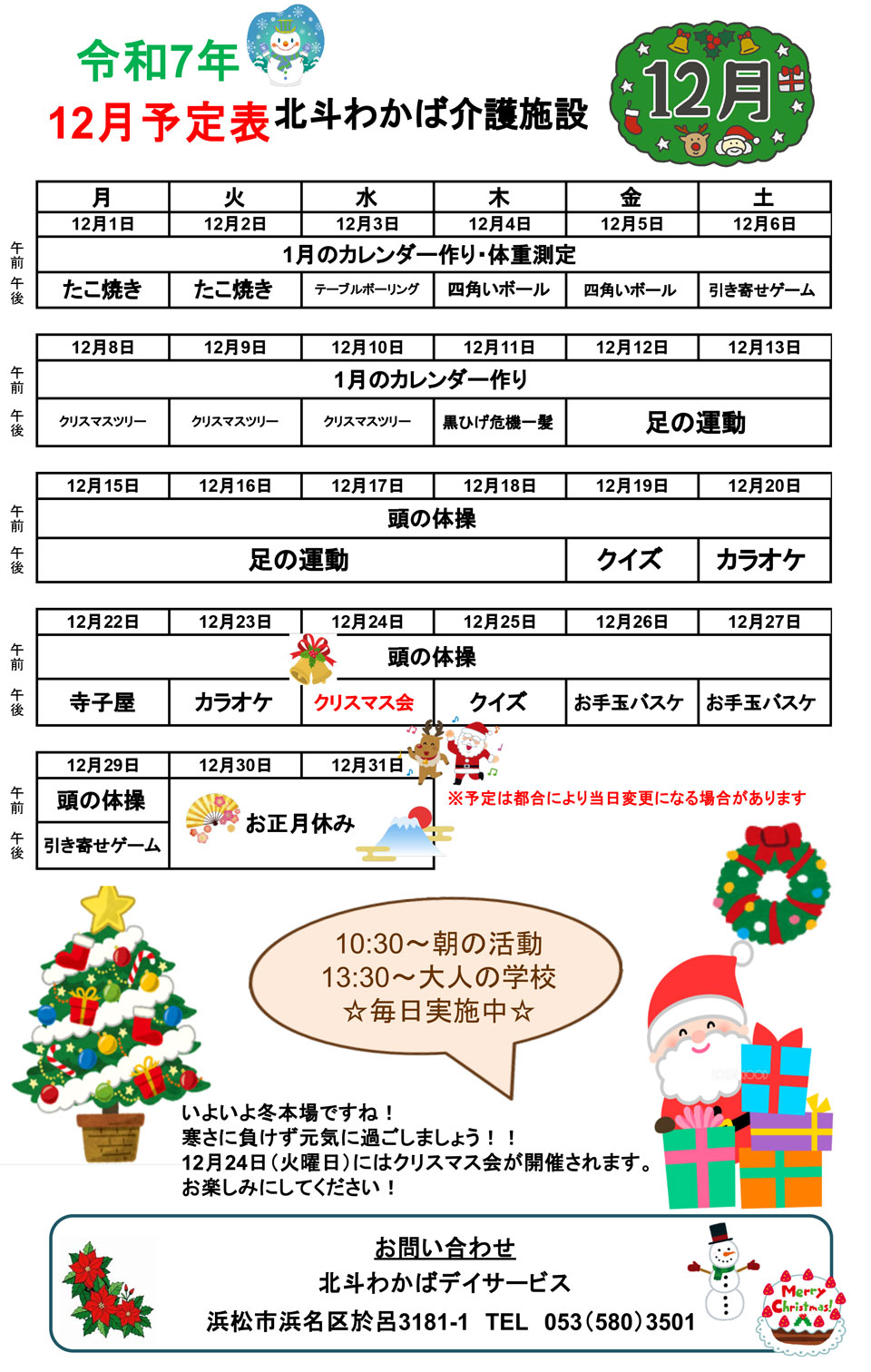 デイサービス12月予定表