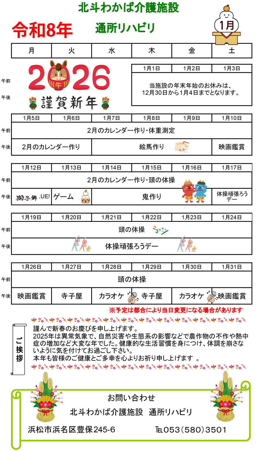デイケア11月予定表