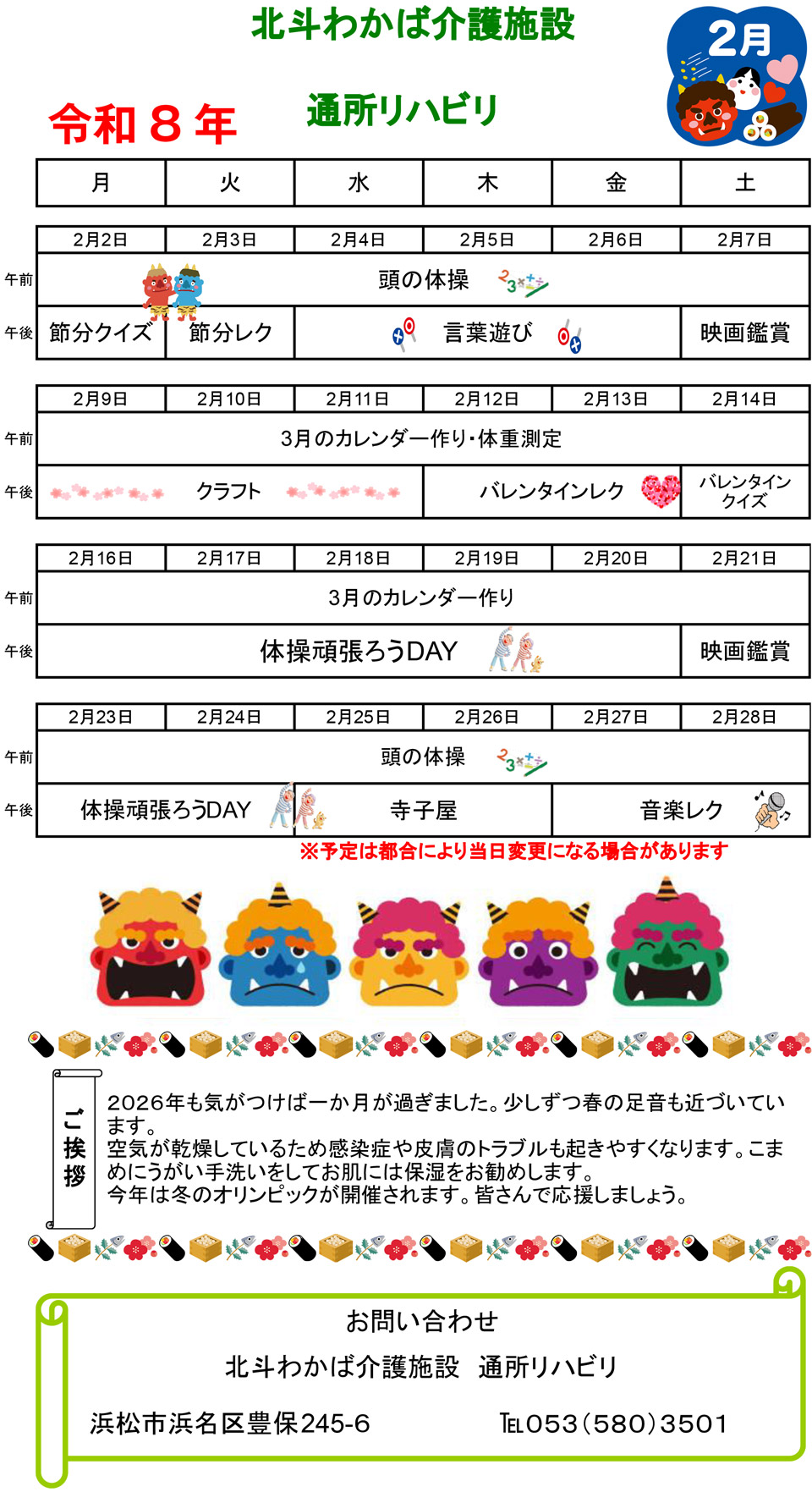 デイケア2月予定表