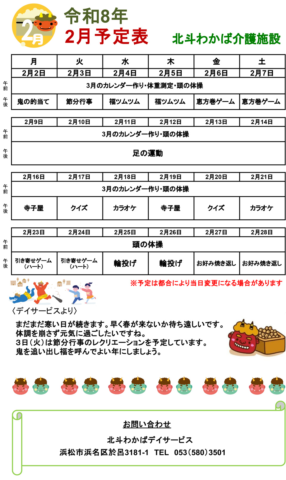 デイサービス2月予定表