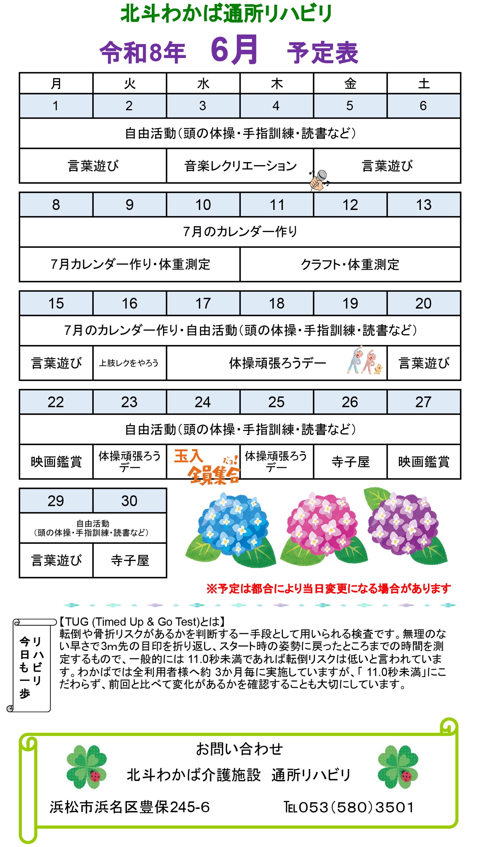 デイケア6月予定表