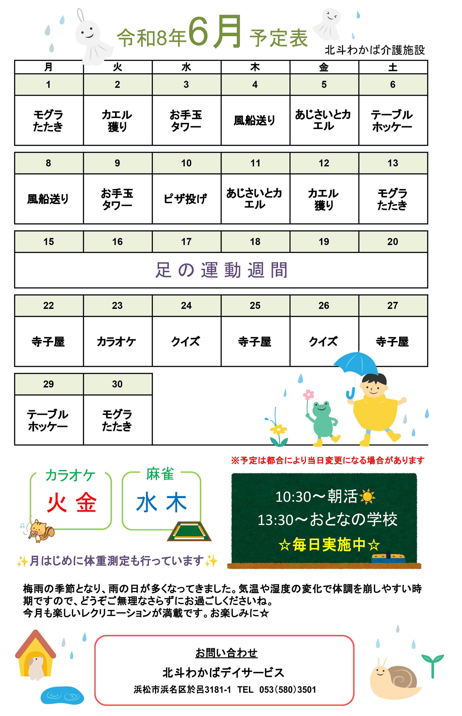 デイサービス6月予定表