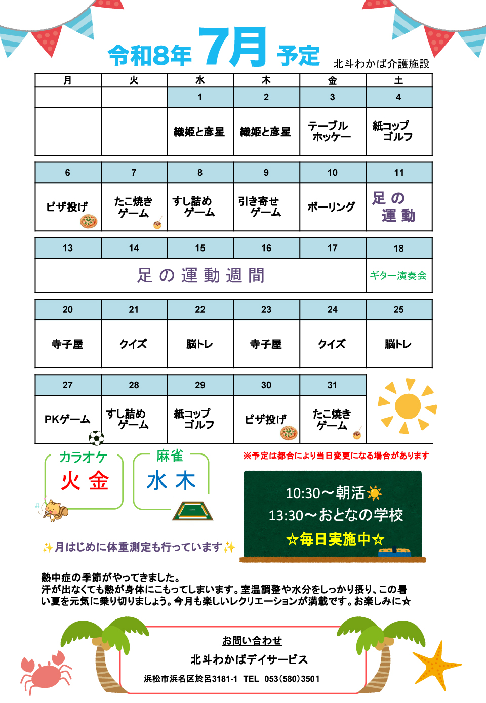 デイサービス7月予定表