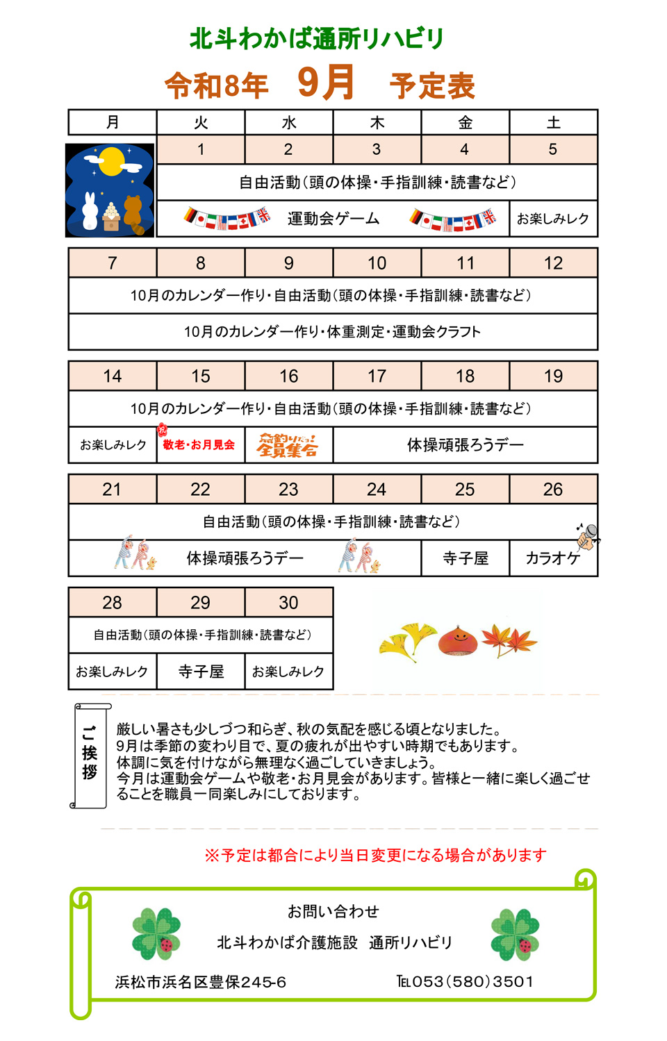 デイケア9月予定表