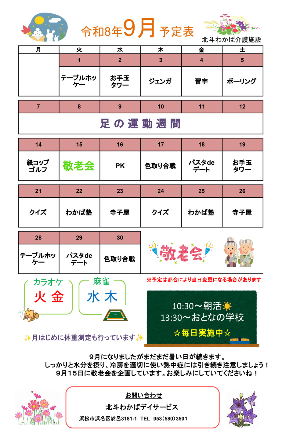 デイサービス月予定表