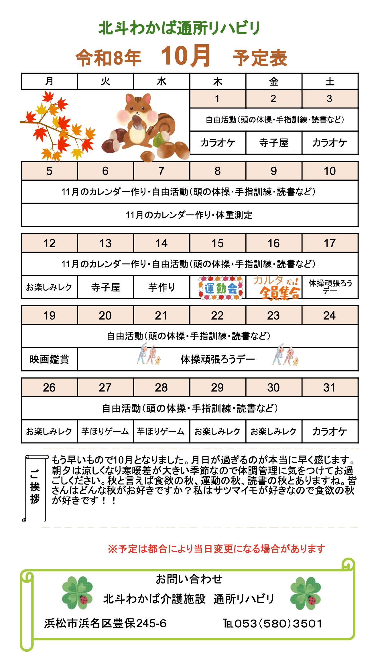 デイケア10月予定表