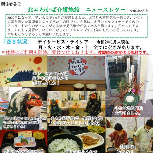 令和2年2月号 北斗わかば介護施設 ニュースレター