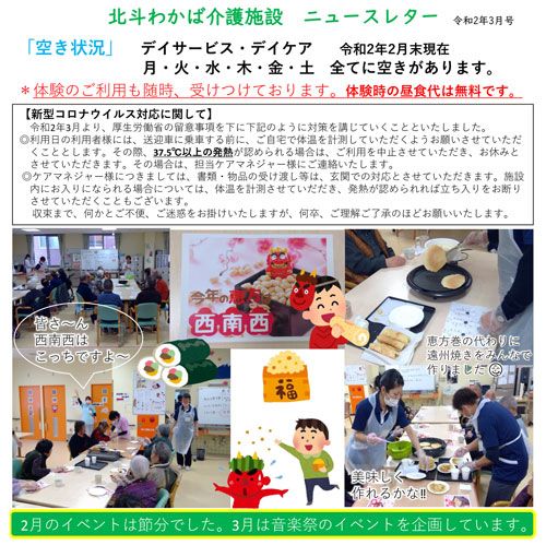 令和2年3月号 北斗わかば介護施設 ニュースレター
